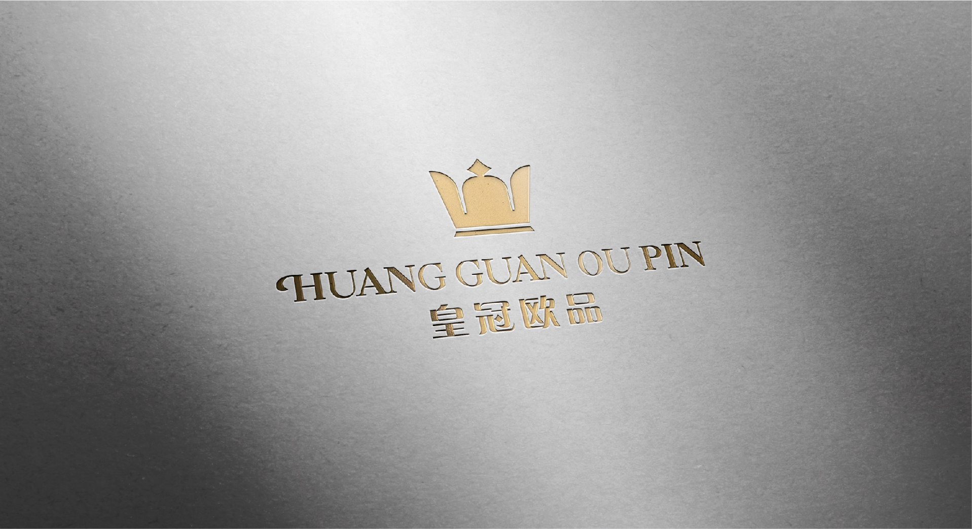 皇冠歐品禮盒設(shè)計(jì)