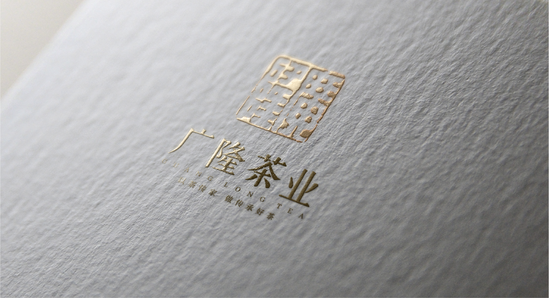 廣隆茶葉包裝設(shè)計(jì)