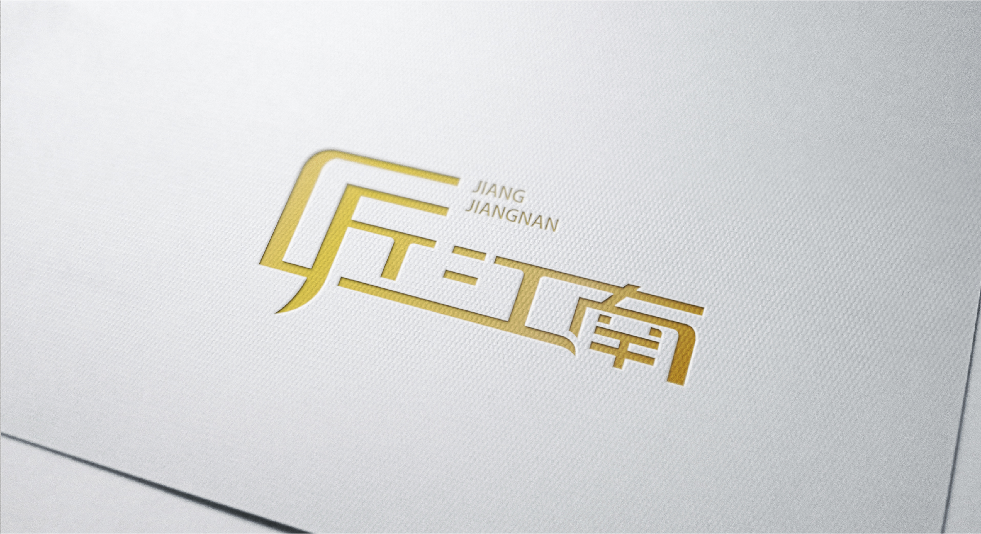 匠江南年禮盒設(shè)計(jì)